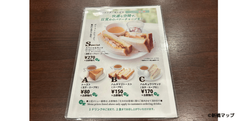 喫茶室ルノアール 新橋日比谷口のモーニングメニュー