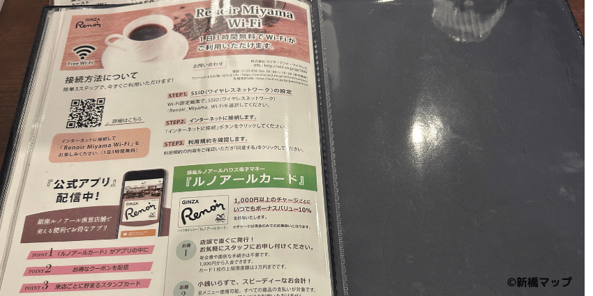 喫茶室ルノアール 新橋日比谷口のWi-fi