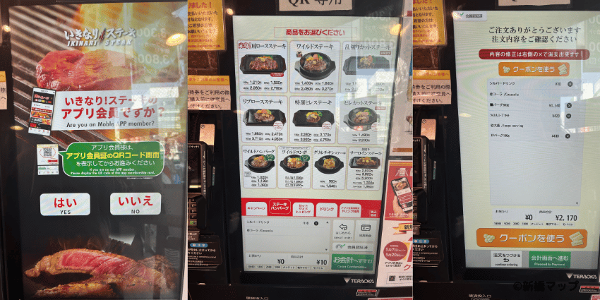 いきなりステーキ新橋日比谷口店の券売機での注文方法