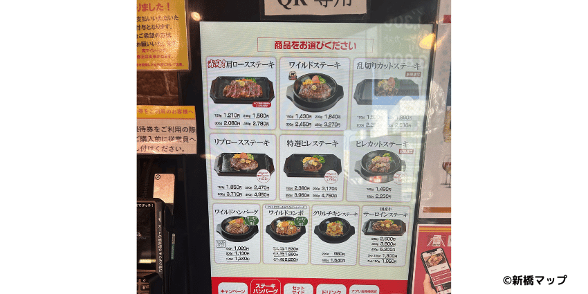 いきなりステーキ新橋日比谷口店の料金