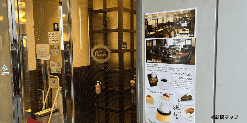 喫茶室ルノアール 新橋烏森口店のエントランス